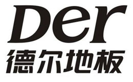 德尔地板Der品牌介绍