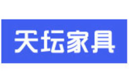 天坛家具品牌介绍