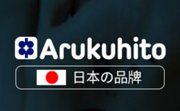 arukuhito品牌介绍