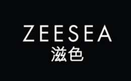 滋色ZEESEA品牌介绍