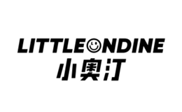 小奥汀Little Ondine