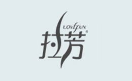 拉芳Lovefun品牌介绍