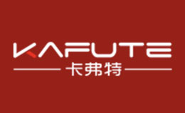 卡弗特椅子品牌介绍